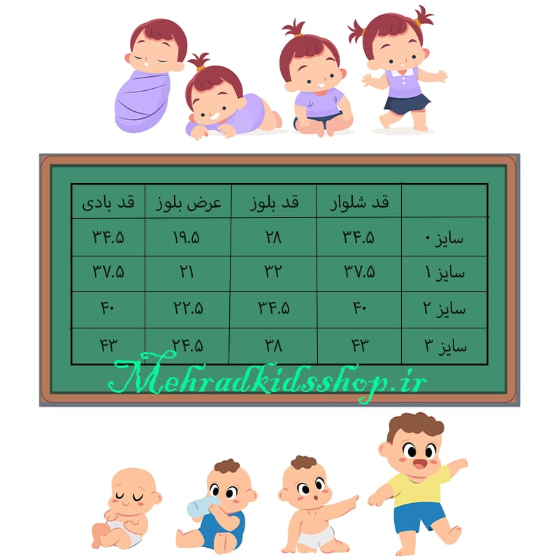 جدول سایزبندی لباس نوزادی